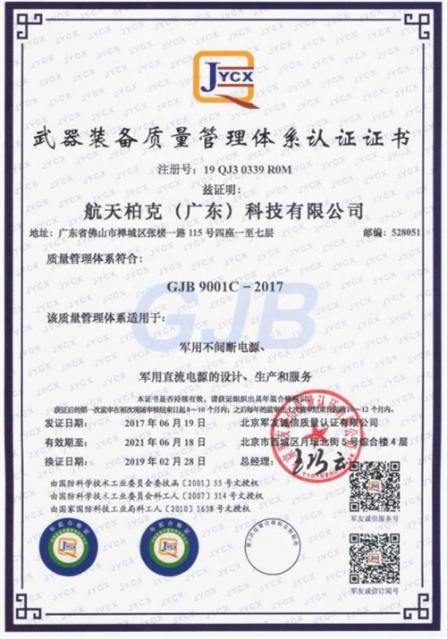 武器装备质量管理体系认 证证书